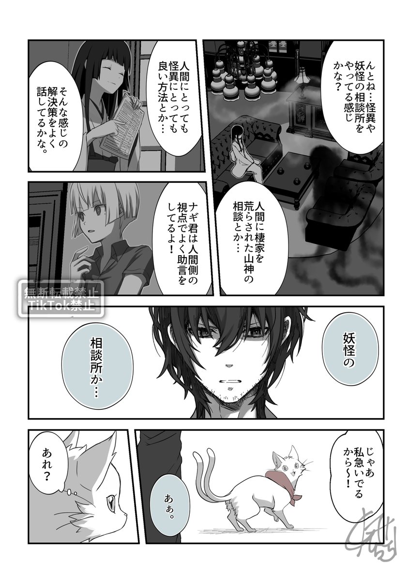 (1/3)
『コマコと陣と些細な話』🐈🐦‍⬛ 