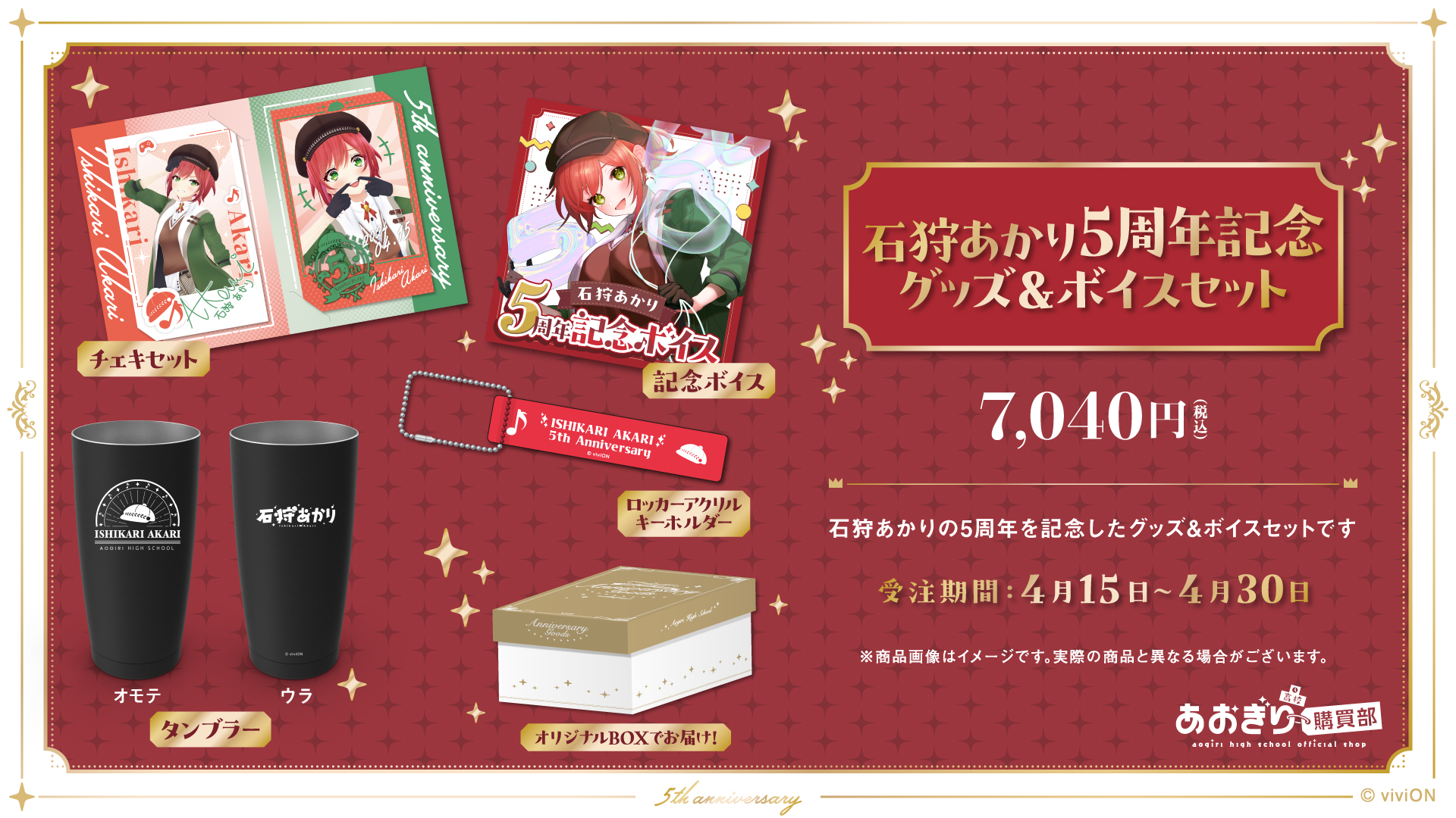 あおぎり高校 石狩あかり 5周年記念グッズ タンブラー あおぎり高校職員室【公式】 on X: 