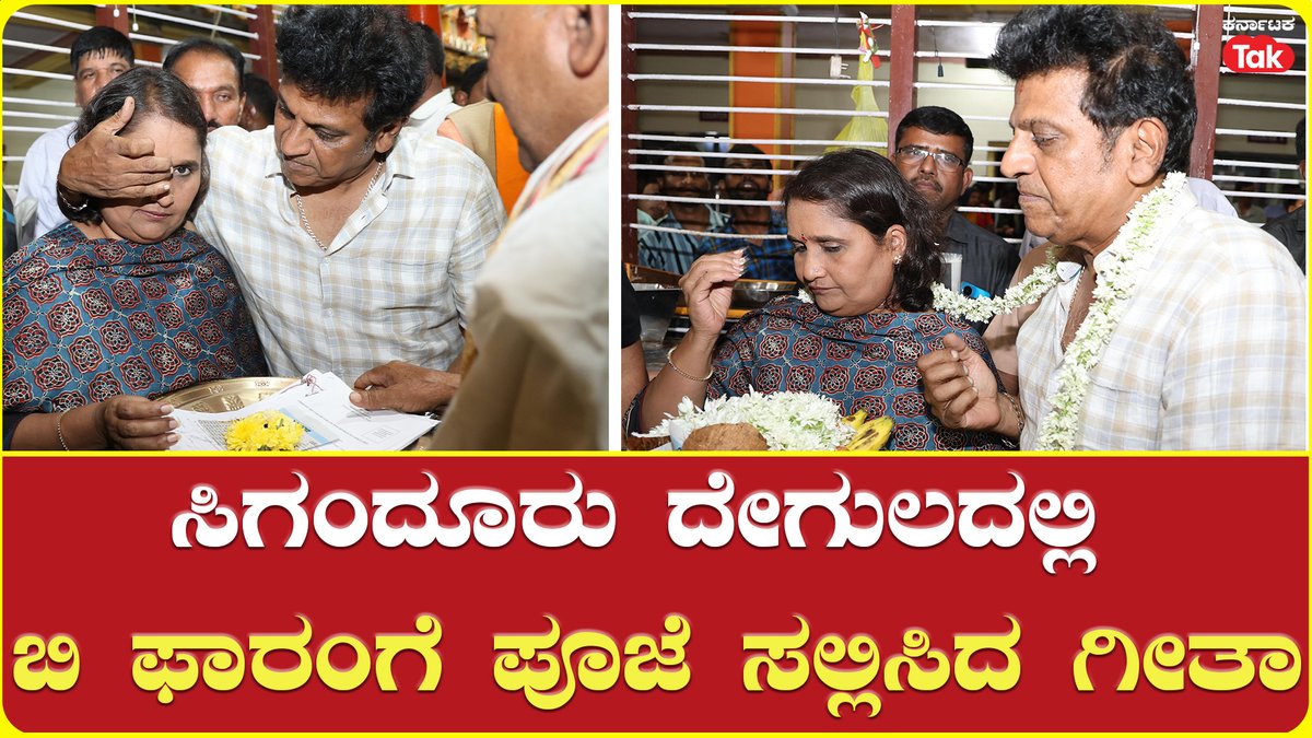 Geetha Shivarajkumar visited Sigandur Temple | ಸಿಗಂದೂರು ದೇಗುಲದಲ್ಲಿ ಬಿ ಫಾರಂಗೆ ಪೂಜೆ ಸಲ್ಲಿಸಿದ ಗೀತಾ 

@inckarnataka @NimmaShivanna

#geethashivarajkumar #sigandur #shivamogga 

Watch: youtu.be/d2Gn_lKoNfA