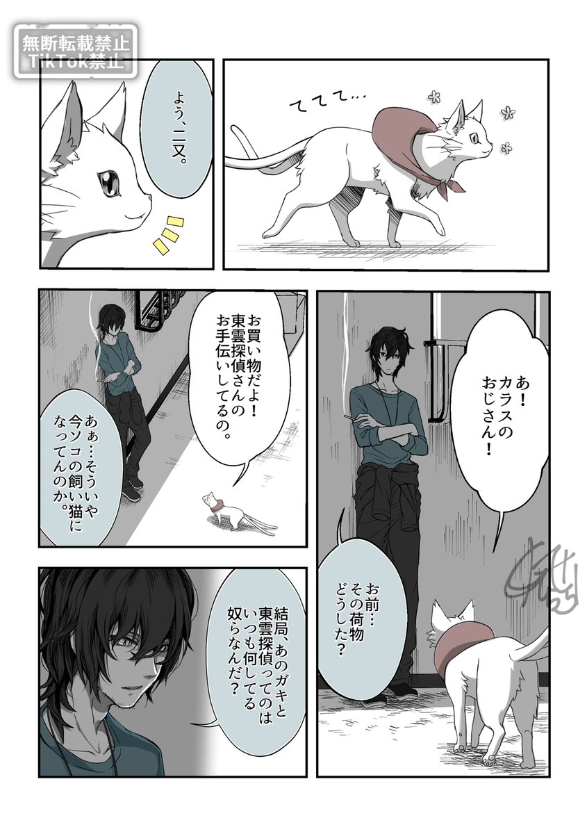 (1/3)
『コマコと陣と些細な話』🐈🐦‍⬛ 