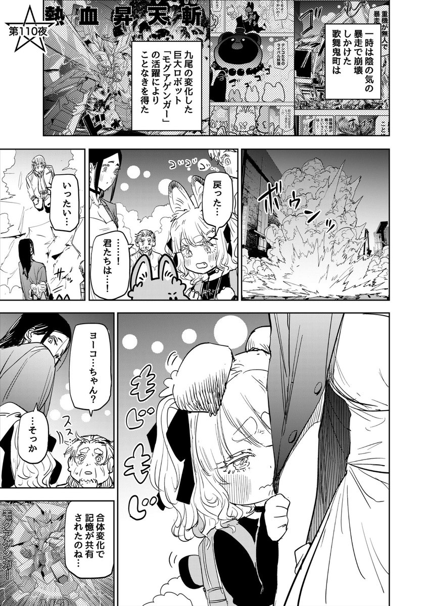 楽しかったひとときが忘れられない思い出になる話(1/2)

#歌舞鬼町陰陽師
#漫画が読めるハッシュタグ 