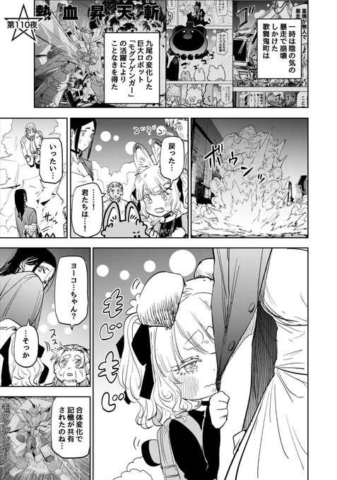 楽しかったひとときが忘れられない思い出になる話(1/2)

#歌舞鬼町陰陽師
#漫画が読めるハッシュタグ 