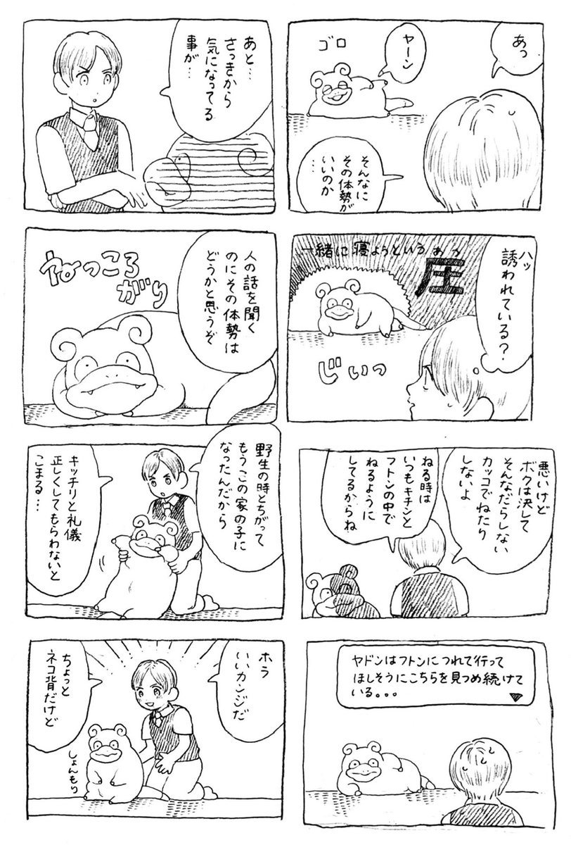 はじめてのヤドン その2(左から読んでね) 