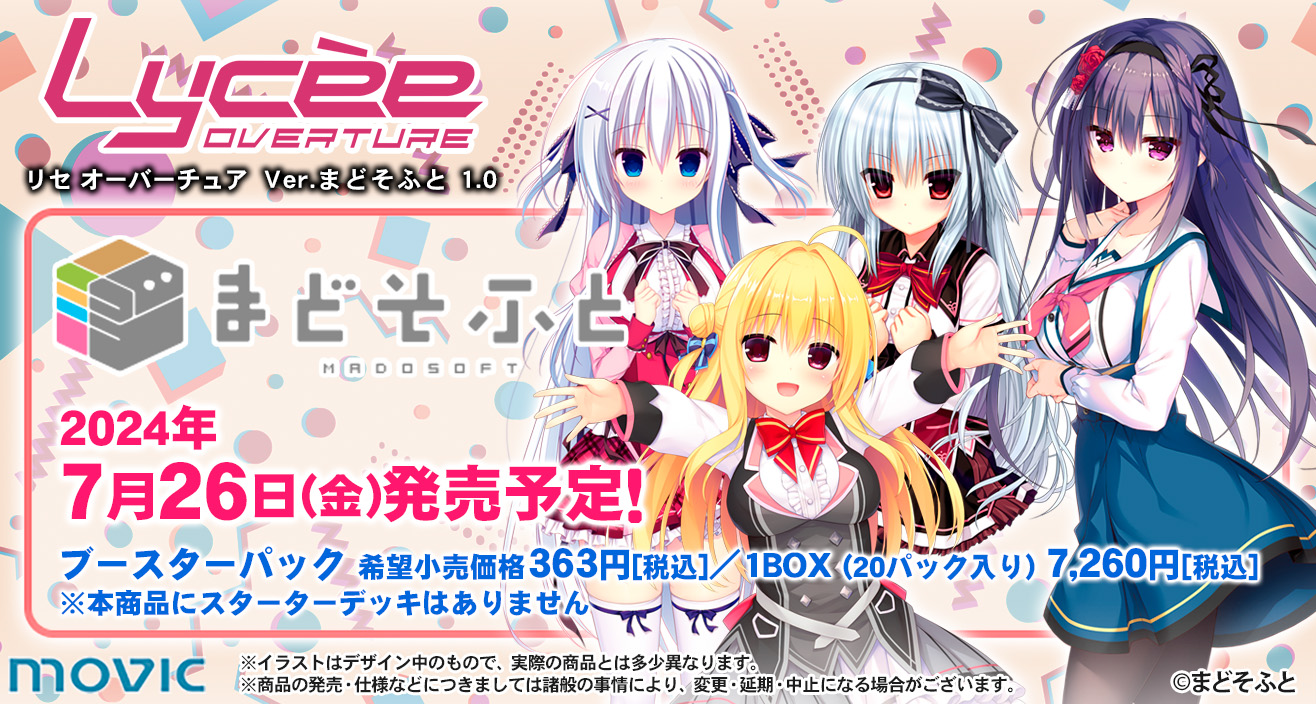 まどそふと Lycee セレクトオブリージュ ハミダシクリエイティブ