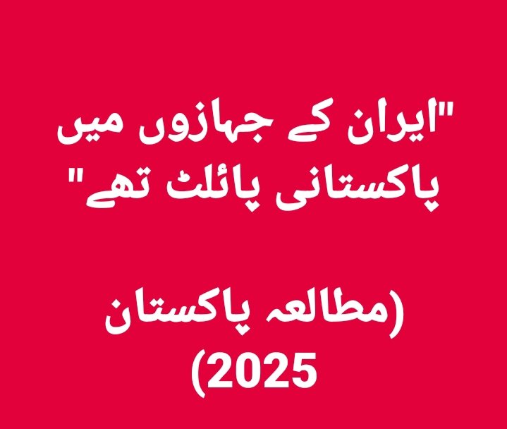 #Pakistan_Study_2025