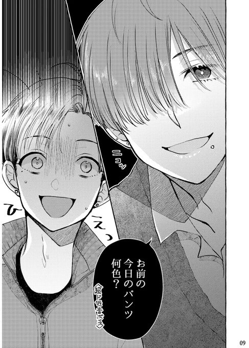 パンツの色まで把握したい独占欲強めな彼氏と無邪気男子のDKリバカプ

(1/4)
#創作BL
#創作BL大豊作まつり
#漫画が読めるハッシュタグ 