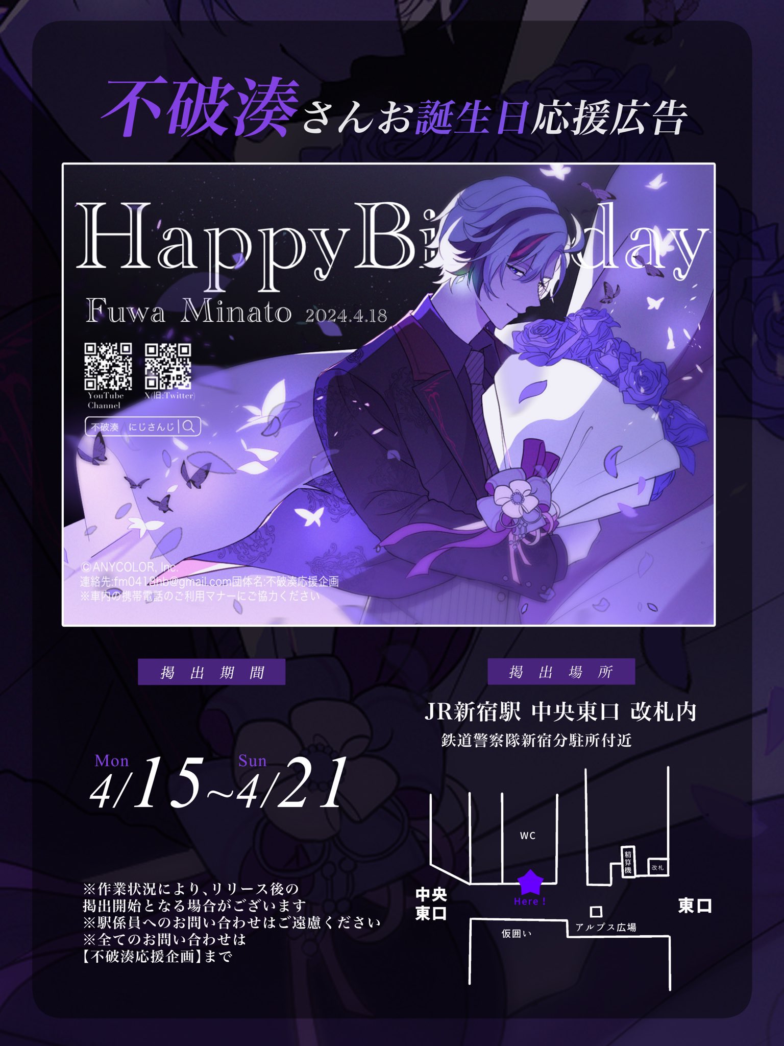 不破湊(にじさんじ)誕生日祝いポスター・赤ホキと黒タンク貨車付
