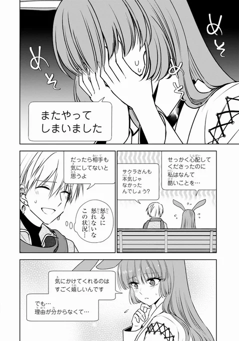 #ネトゲの性別は詮索NGです!
第2話-2更新されました!
https://t.co/m9YBNgvbHF
次回更新は来週なので少し間が空きます。ちょっとだけおまちくださいね。
お気に入り登録や感想・拡散いただけたら嬉しいです🦁🐰❤ 