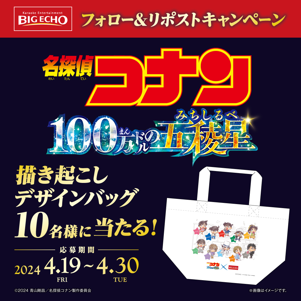劇場版名探偵コナン #100万ドルの五稜星 キャンペーン開催記念‼️ 描き