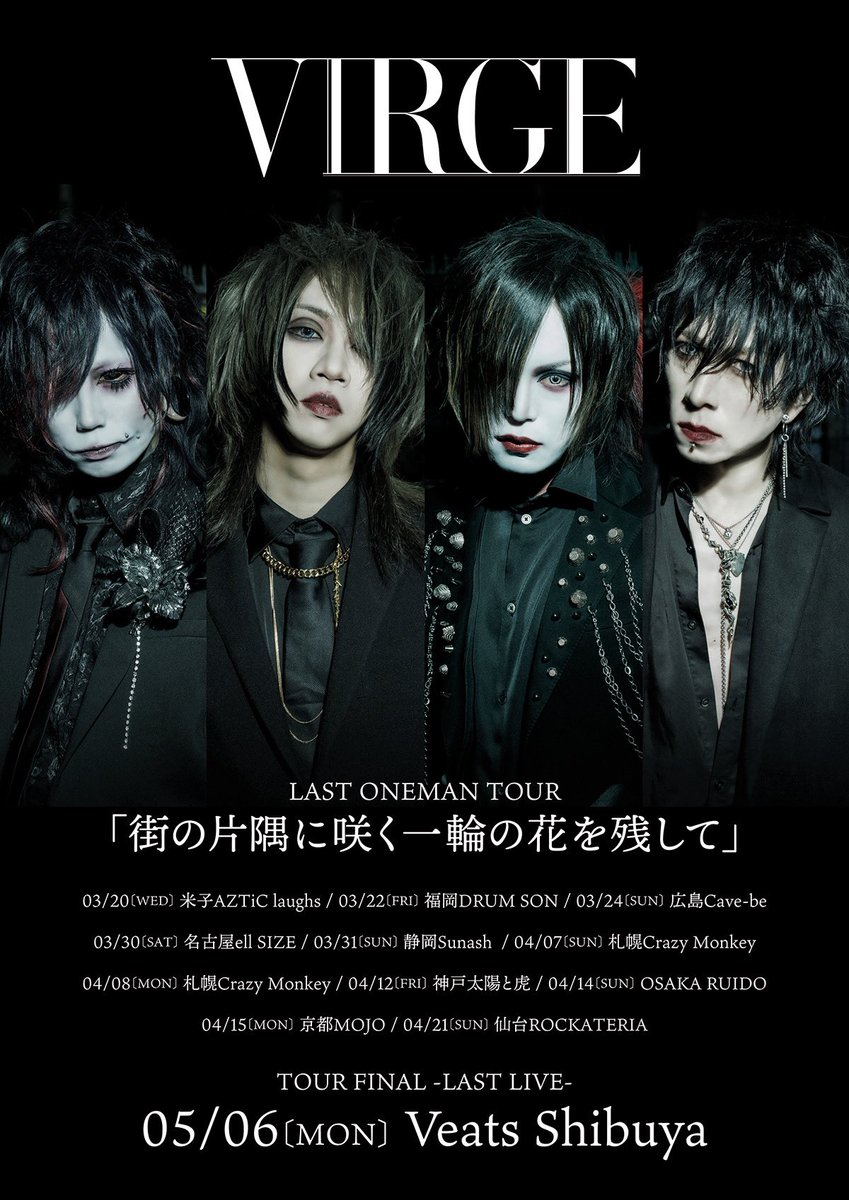 virge_official's tweet photo. 【本日の公演】

VIRGE LAST ONEMAN TOUR
「街の片隅に咲く一輪の花を残して」
_________________________________

2024年4月15日(月)

🚩京都MOJO
⏰開場 17:30 開演 18:00

🎫当日 ¥6,050-
_________________________________

※特典会における
「空に落ちる蛍」完売の為、
「Euphoria」のみの販売となります🙇‍♂️💿

#VIRGE #ヴァージュ