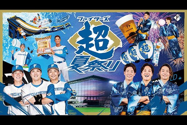 【⚾8月25日(日)開催！】 北海道日本ハムファイターズのホームゲーム、福岡ソフトバンクホークス戦に棚橋弘至選手、真壁刀義選手の登場が決定！ 試合前に無料トークショーやファーストピッチも予定！ njpw.co.jp/490560 #njpw