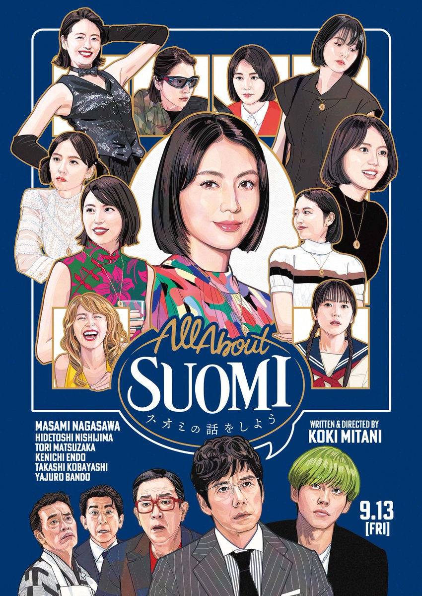 ／ 　#三谷幸喜 最新作！ 　ティザービジュアル解禁！ ＼ 🎬9月13日(金)公開 #長澤まさみ 主演 映画『#スオミの話をしよう』 三谷ワールド全開の ミステリー・コメディ！ 脚本と監督：三谷幸喜 キャスト：長澤まさみ 西島秀俊　松坂桃李　遠藤憲一　小林隆　坂東彌十郎 @suomi_movie