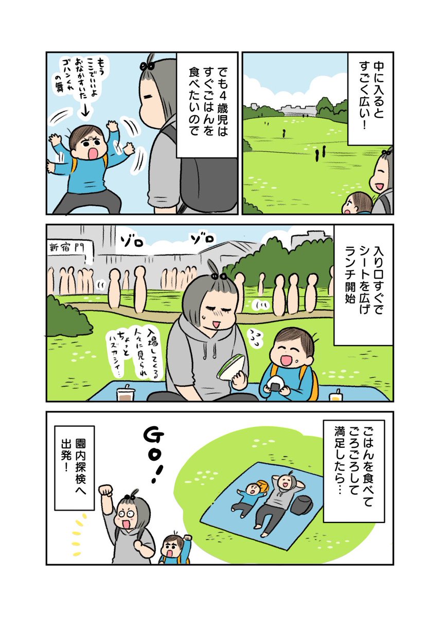 新宿御苑めっちゃ楽しいレポ!!①
わがやがドハマリしてる遊牧民方式のおさんぽの話です🚶 