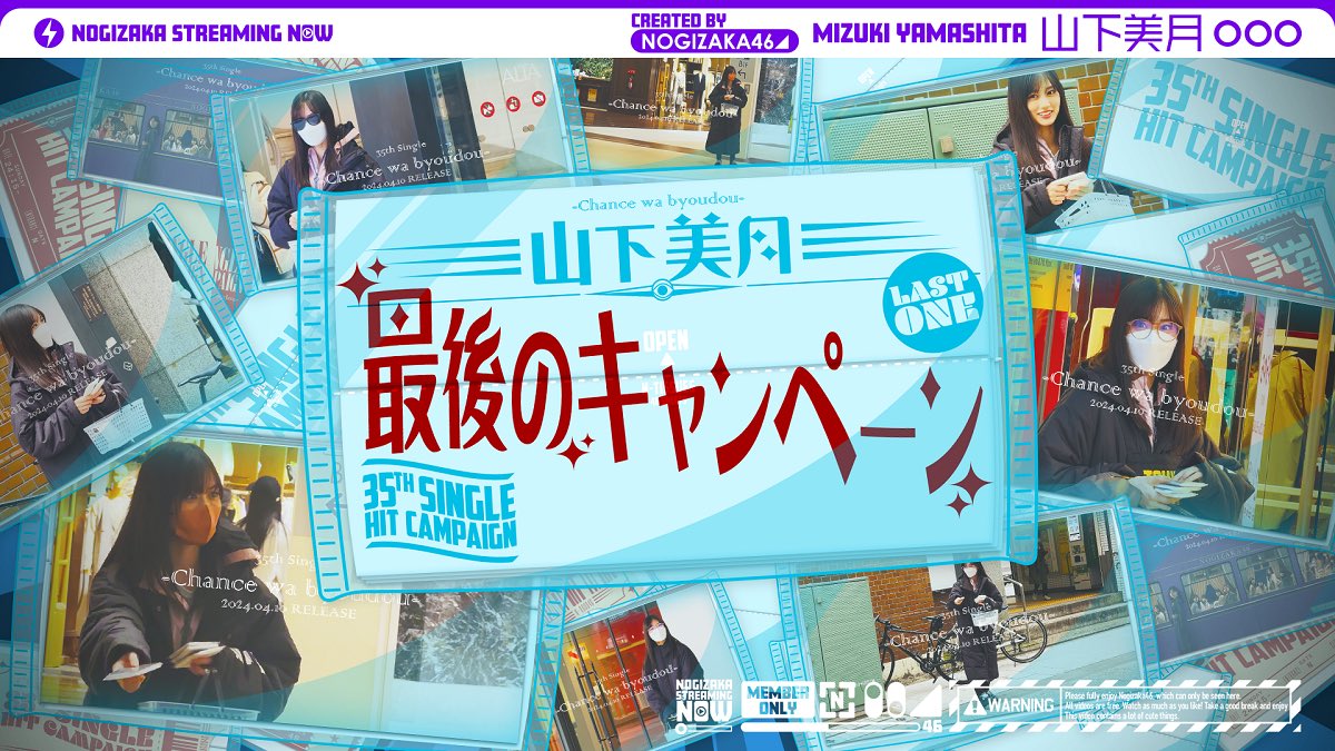 nogizaka46's tweet photo. #乃木坂配信中 にて「【都内でコッソリ】山下美月 最後のキャンペーン！【35thシングルヒット祈願完結編】」を公開いたしました💿

ヒット祈願で悔いが残った #山下美月 が、乃木坂46のために460個のティッシュ配りに挑戦しました🤲🏻

ぜひご覧ください💜

https://t.co/ooaDvrmR08

#乃木坂46 https://t.co/0ncMwJqwrD