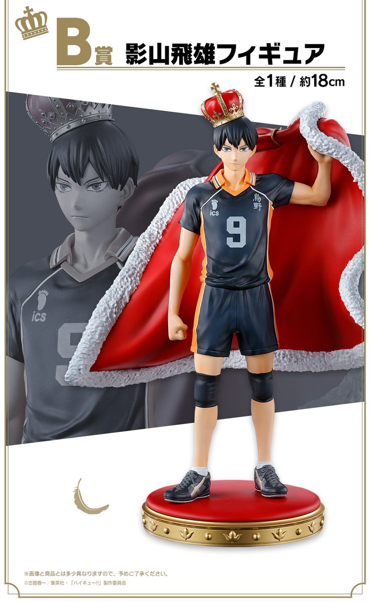 フィギュア画像が先行公開！ 一番くじ ハイキュー!! ～10th