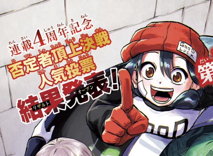 【人気投票結果発表🎊】
 #アンデラ 最新話掲載の #ジャンプ 最新号が発売中📕
今週は人気投票で上位を飾った6人の否定者が
豪華描き下ろしCカラーで登場です🌈

さらに本編ではvs UMAランゲージにファンが参戦🐲
今週もぜひお楽しみください‼️

人気投票の全順位はコチラ👇
https://t.co/abdYAa0dHr 