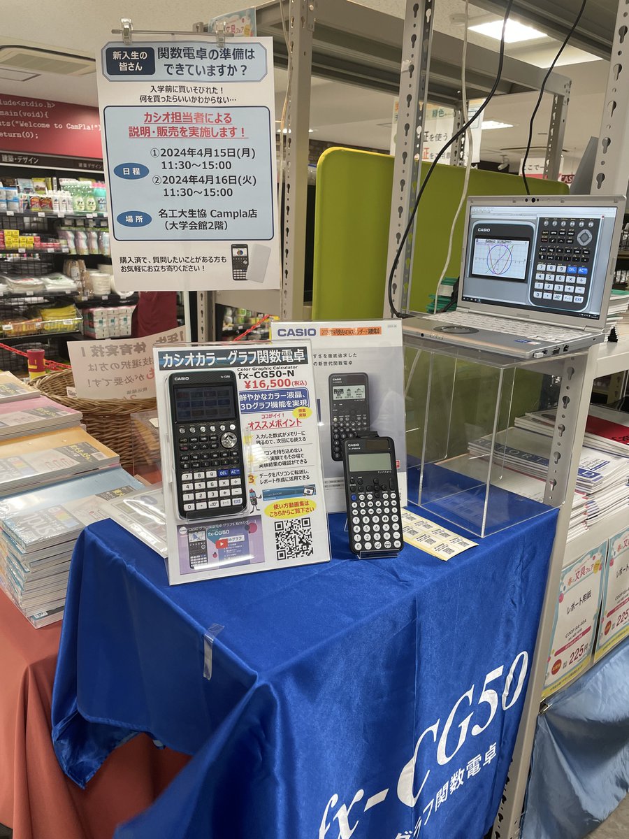 CamPla-関数電卓、まだ買えます】 ほとんどの名工大生が使う必須