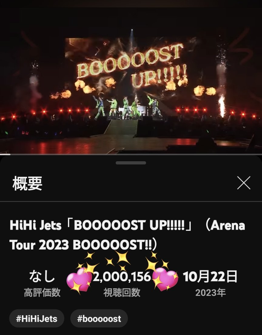 ダブルミリオン達成🎉

 #HiHiJets  #BOOOOOSTUP!!!!!