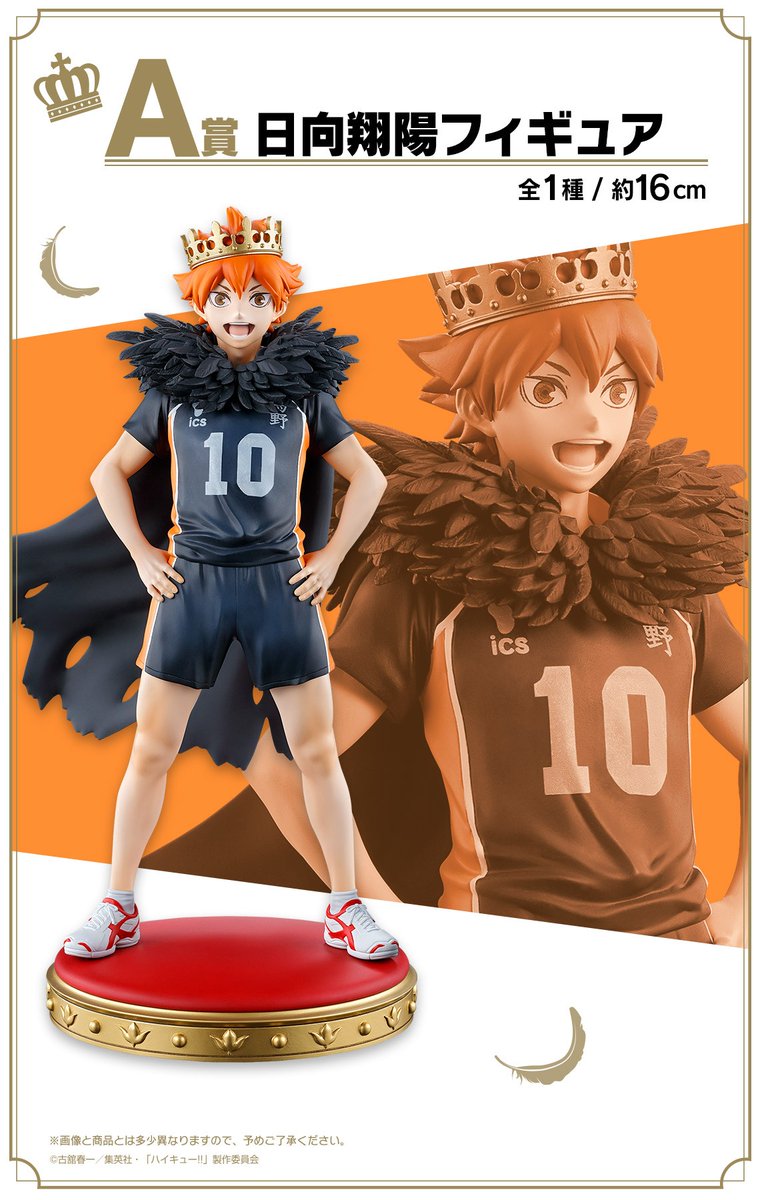 ハイキュー 一番くじ A賞 日向翔陽 みんなのくじ B賞 影山飛雄【