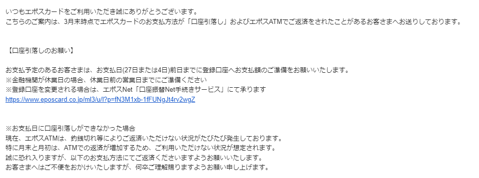 EPOSからの「エポスATMの小銭足りなくなるからできる限りATM返済勘弁してくれ」の悲鳴が聞こえてきた