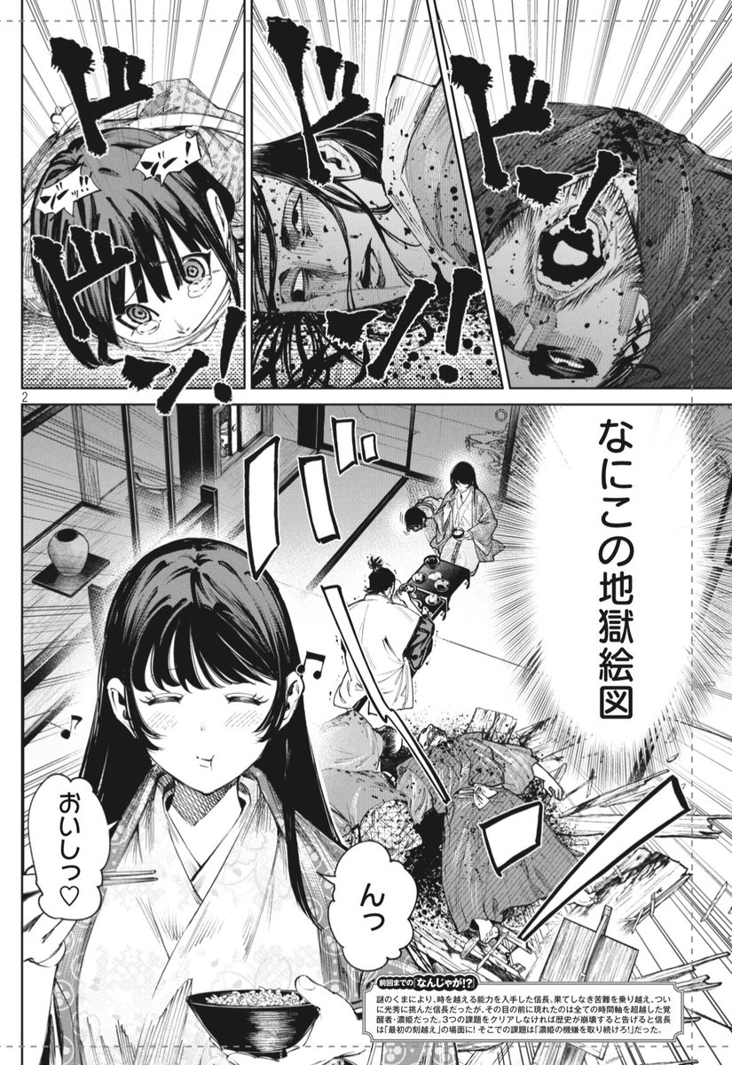 月曜ヤンマガ🐻
『何度、時をくりかえしても本能寺が燃えるんじゃが!?』124変目掲載中です🔥
最終章第二試練は懐かしの『あの場所』へ
楽しい夕餉のお時間ですよ♡
よろしくお願いいたします!!
#ヤンマガ #なんじゃが