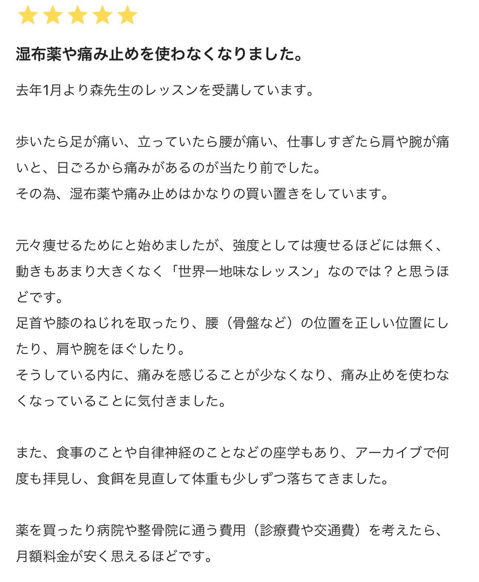 世界一地味なレッスンで、結局足が痛い、腰が痛いなどから解放されて、 セミナーで生活も変化する 継続して健康意識が高まり、結果的にお安い投資