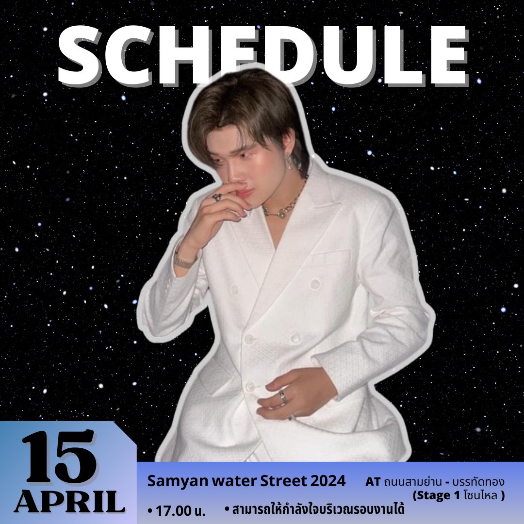 #MOMO_SCHEDULE
🗓  15April 2024

Samyan Water Street 2024 
⏰ 5.00 PM
📍ถนนสามย่าน - บรรทัดทอง stage 1 (โซนไหล)

**สามารถให้กำลังใจบริเวณรอบงานได้ **

#FESSTA
#MOMO_FESSTA
#SamyanWaterStreet
