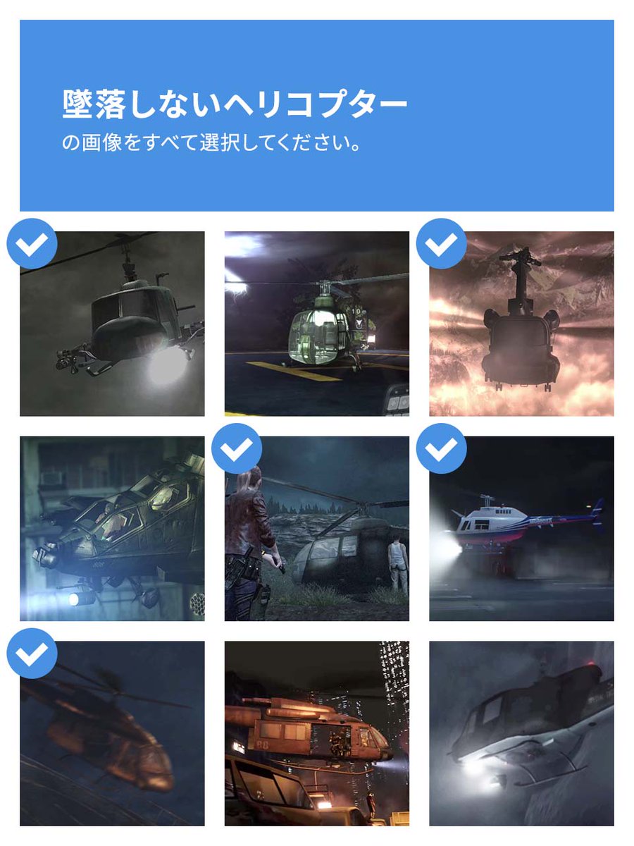 REBHPortal's tweet photo. スマホを触っていたら突然こんな画面が出てきて…当てはまる画像が分からなくて先に進めないんです…。
みなさんも確認してもらっていいですか＞＜

#ヘリコプターの日 #REBHFun https://t.co/FCrFfeiTuS