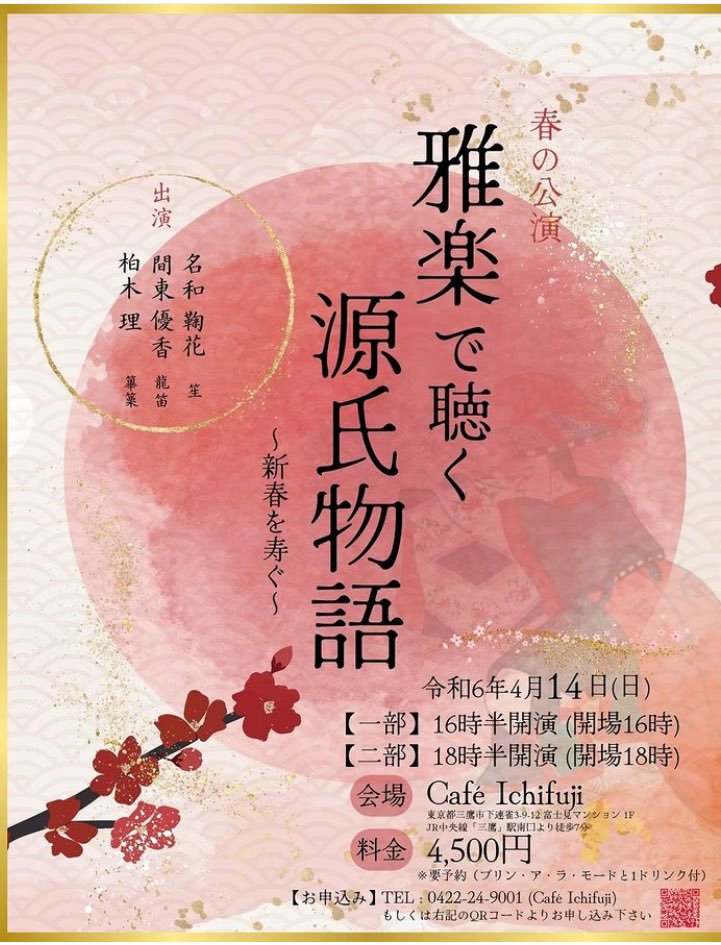 Maggio777's tweet photo. 『雅楽で聴く源氏物語』
演奏会へお出かけしました💕

新春のお祝いを華やかな雅楽の演奏で楽しみました💛
カフェ一富士さんのフルーツいっぱいのプリンアラモードをいただきながら素敵な時間を過ごしました

今こうして、時代を越えて煌びやかな雅楽の音色で
源氏物語を楽しめること幸せな時間でした https://t.co/iFJ41kvkrR