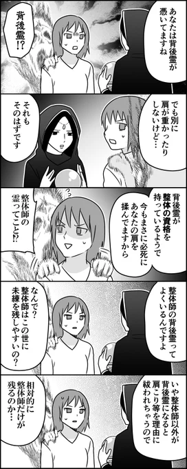 背後霊 