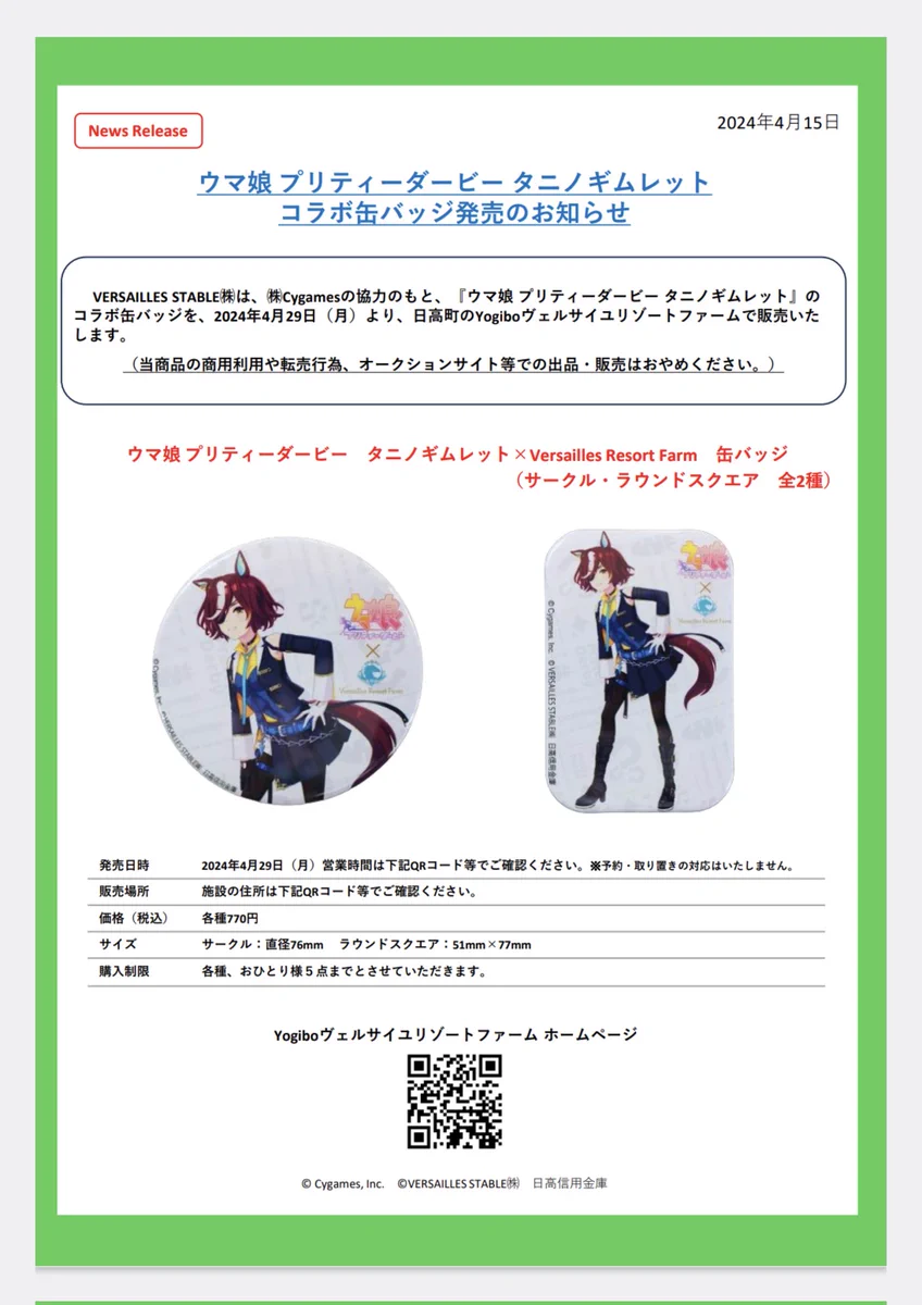 タニノギムレット 缶バッジ Yogiboヴェルサイユリゾートファーム on X: 