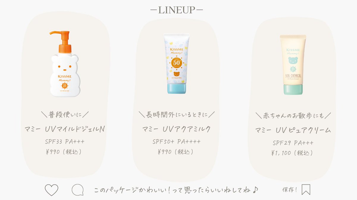 親子で使える” KISSME Mommy!シリーズ の日焼け止め☀️ 実は敏感肌