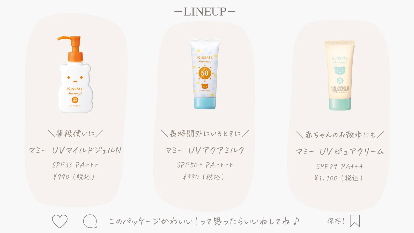 KISSME（キスミー） on X: 