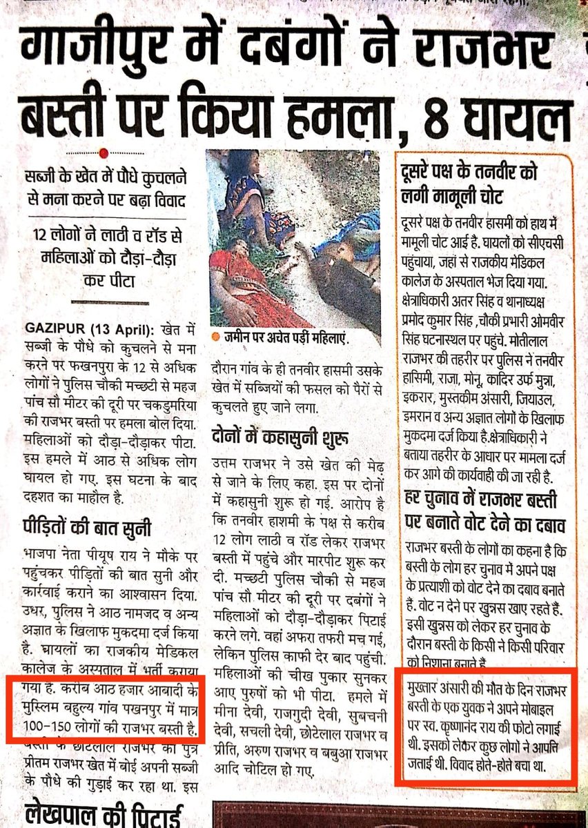 दबंगों को कड़ी से कड़ी सजा मिलनी चाहिए @ArunrajbharSbsp भैया आये दिन कहीं आजमगढ़ ,मऊ ,अब गाजीपुर में भी दबंगों ने पांव पसारना शुरू कर दिए हैं @oprajbhar @myogiadityanath @Uppolice @dgpup