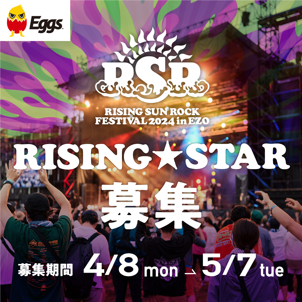 🌟RISING★STAR 出演アーティスト 募集中🌟

⚠️締め切りは今日！！！⚠️
あなたもRSRのステージに立てるチャンス‼️

⏰ 募集期間
5/7(火)23:59まで！

🎸 ライブ審査
6/20(木) 札幌 ペニーレーン24

詳しくはこちら
▶︎ rsr.wess.co.jp/2024/artists/r…

#RSR24
#RISINGSTAR