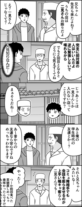 二見さんお断り 