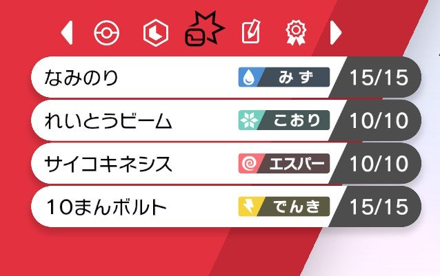 この技構成、ガチ勢ならどのポケモンか瞬時に分かる説