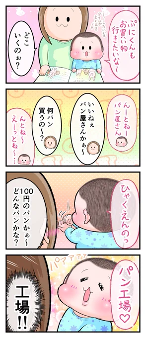 お買い物♡
(ぷにお:3歳6ヶ月頃)
#育児漫画 #育児絵日記 