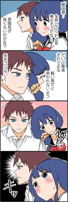 〇〇〇〇〇の体勢からキスできる?(3/4) 