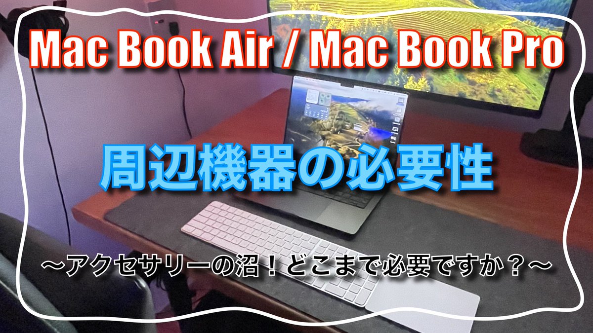 kemur123's tweet photo. MacBooK Air / Macbook Pro 周辺機器 って必要ですか?アクセサリー 完全攻略 ガイド m1/m2/m3 https://t.co/qmEQRKp6Nh @YouTube
#macbookpro
#macbookair
#mac
#m3macbookpro
#m3macbookair https://t.co/FC5nAOMbxn