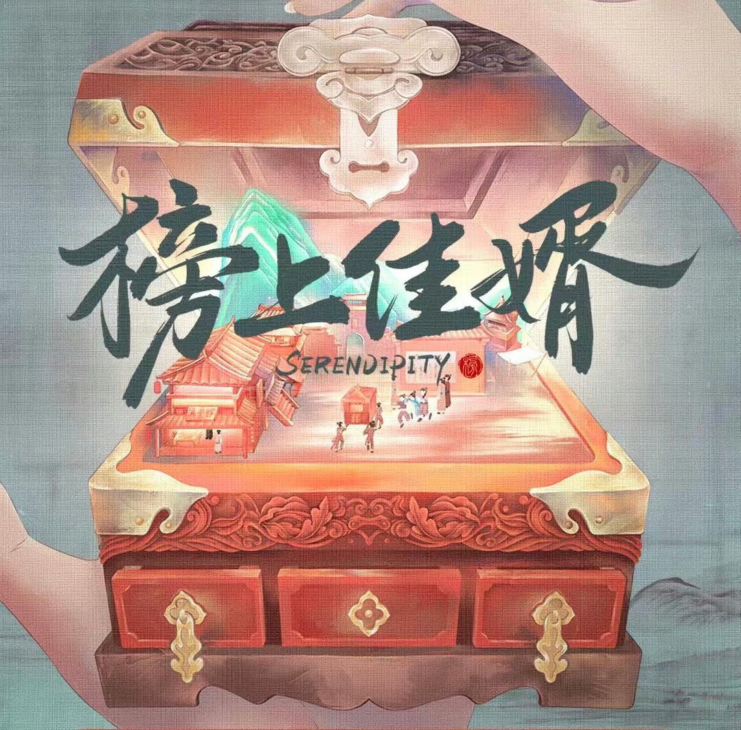🍉 Tencent Costume Drama #Serendipity 
• Adapted from the novel “Looking for a noble son-in-law” by LuoRiQiWei
• Director: Chen Jialin (The Untamed)
• Casts: #WangZiqi #LuYuxiao #WangHongyi #KongXueer
• Filming Start-Up: By the end of April