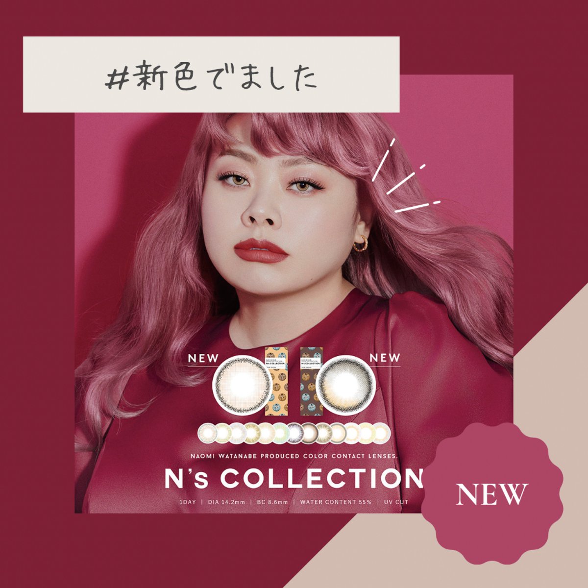 LinksUmeda's tweet photo. LINKS UMEDA 3F『#VisionStyle』

#渡辺直美 さんプロデュースの「N's COLLECTION」に、明るめベージュとくっきり細フチラインの高発色レンズ『天ぷら』

ダークブラウンとイエローが重なり合う水光レンズ『どら焼き』の新色2色が登場✨️

ぜひ店頭で見てみてください☺️🫶

➡️https://t.co/0EpmYlc1Qs https://t.co/R1yKyWZdZX