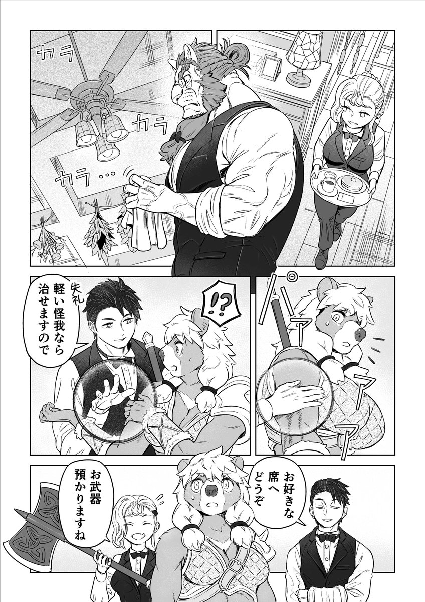 ダンジョン喫茶のまんが(3/10) 