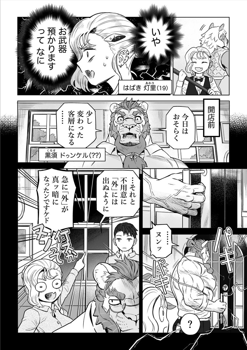 ダンジョン喫茶のまんが(3/10) 