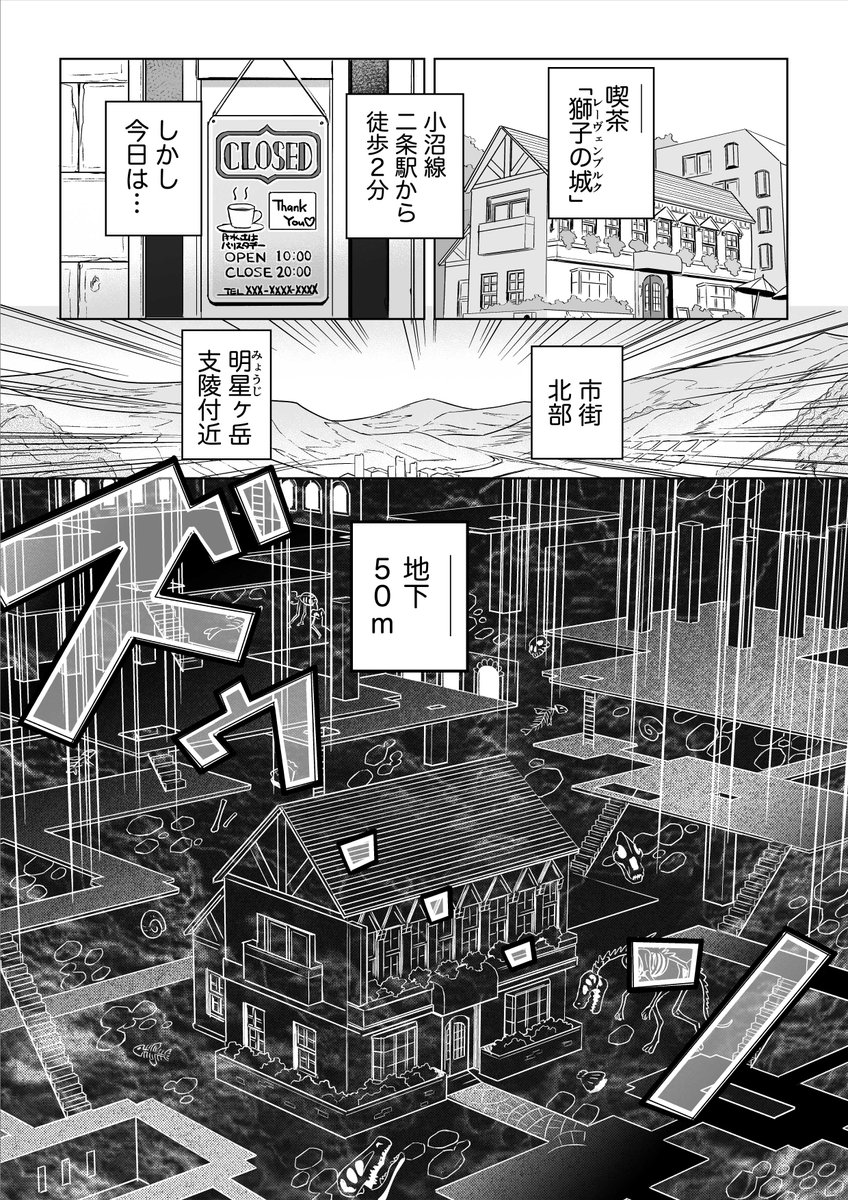 ダンジョン喫茶のまんが(3/10) 
