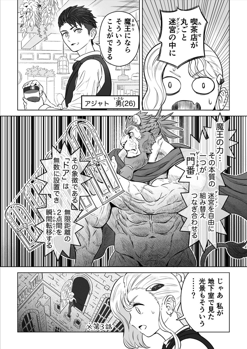 ダンジョン喫茶のまんが(4/10) 