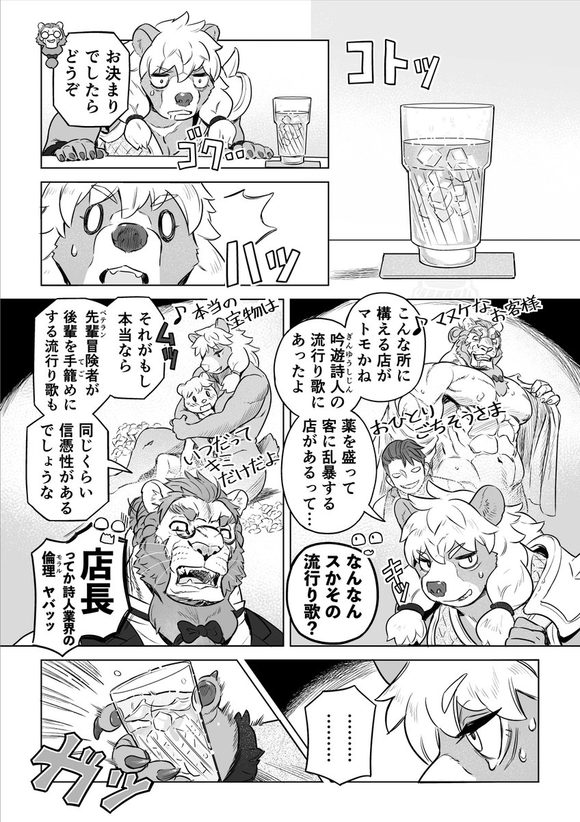 ダンジョン喫茶のまんが(4/10) 
