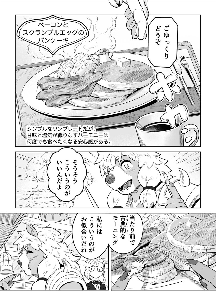 ダンジョン喫茶のまんが(5/10) 