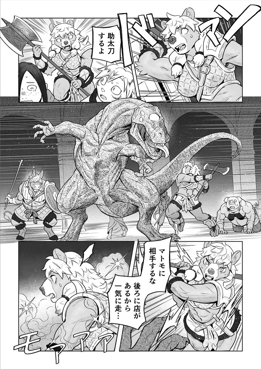 ダンジョン喫茶のまんが(6/10) 
