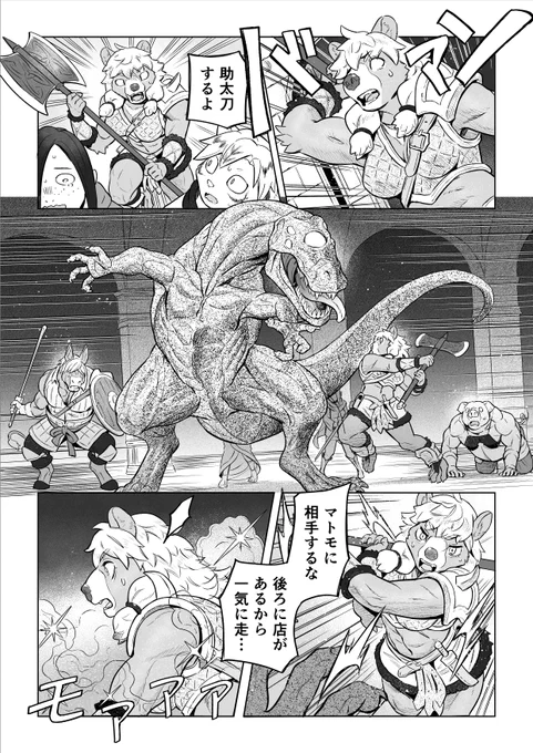 ダンジョン喫茶のまんが(6/10) 